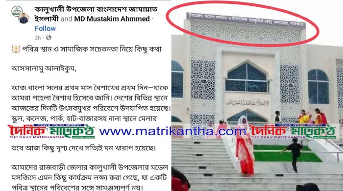 সাতক্ষীরার মডেল মসজিদের ছবি কালুখালীর দাবি করে জামায়াতের বিরুদ্ধে গুজব ছড়ানোর অভিযোগ 